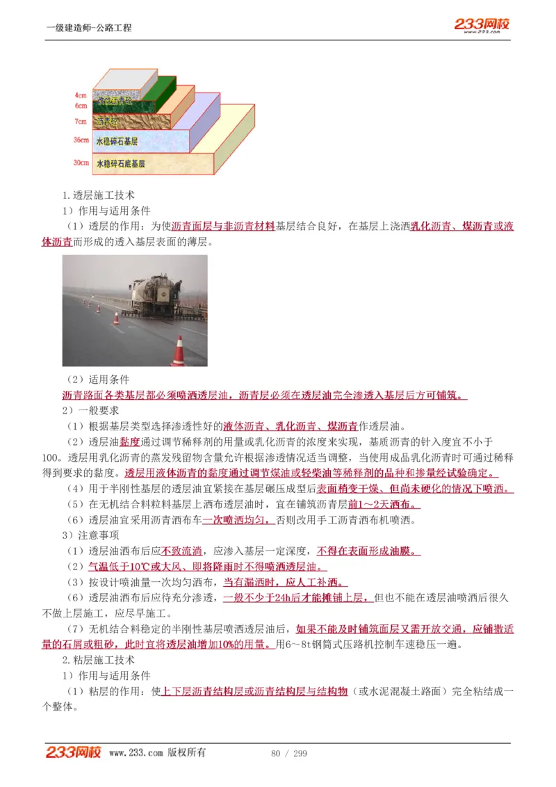 1-77_2026年一级建造师_2026年一建公路_2025年一建公路SVIP_02-基础精讲✿高端面授✿深度强化_18-公路《教材精讲班》安慧233推荐_讲义