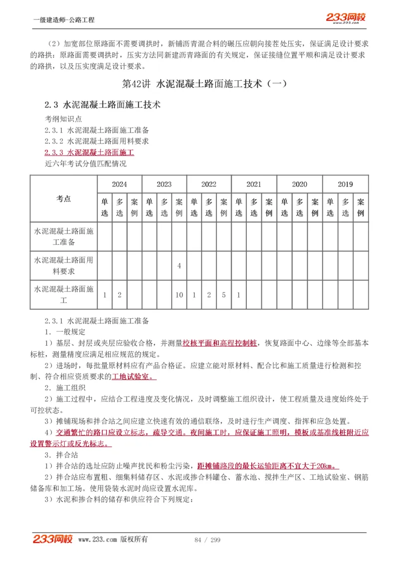 1-77_2026年一级建造师_2026年一建公路_2025年一建公路SVIP_02-基础精讲✿高端面授✿深度强化_18-公路《教材精讲班》安慧233推荐_讲义