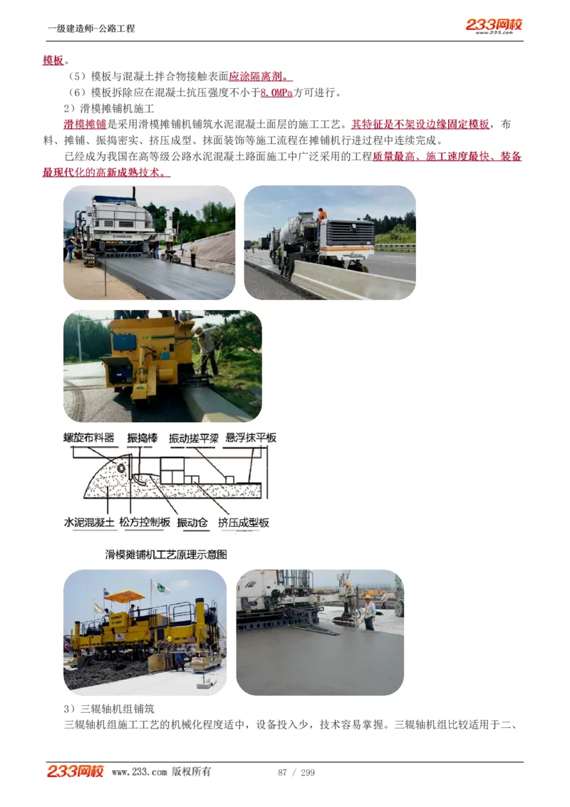 1-77_2026年一级建造师_2026年一建公路_2025年一建公路SVIP_02-基础精讲✿高端面授✿深度强化_18-公路《教材精讲班》安慧233推荐_讲义