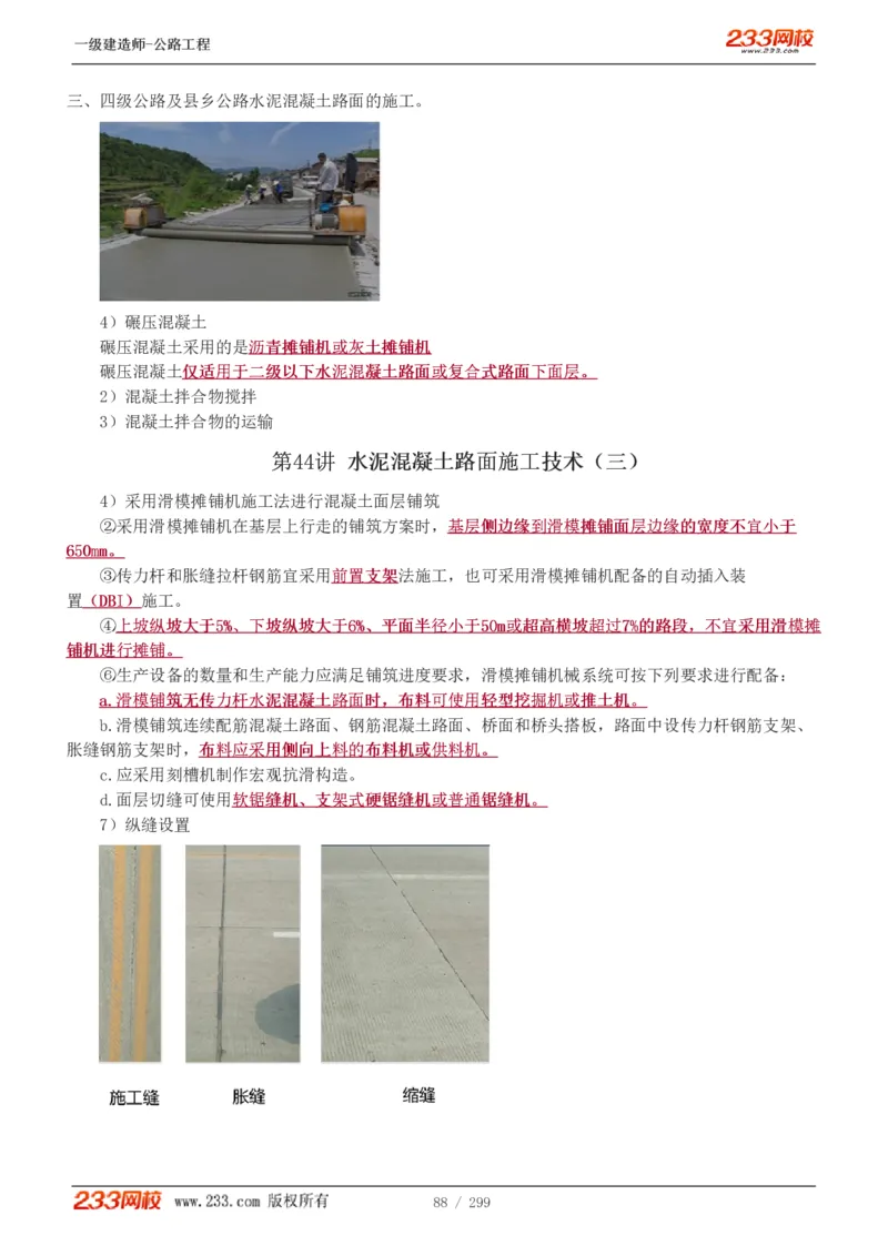 1-77_2026年一级建造师_2026年一建公路_2025年一建公路SVIP_02-基础精讲✿高端面授✿深度强化_18-公路《教材精讲班》安慧233推荐_讲义