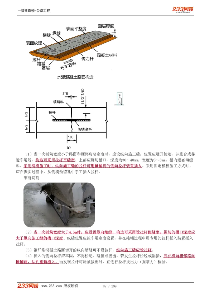 1-77_2026年一级建造师_2026年一建公路_2025年一建公路SVIP_02-基础精讲✿高端面授✿深度强化_18-公路《教材精讲班》安慧233推荐_讲义