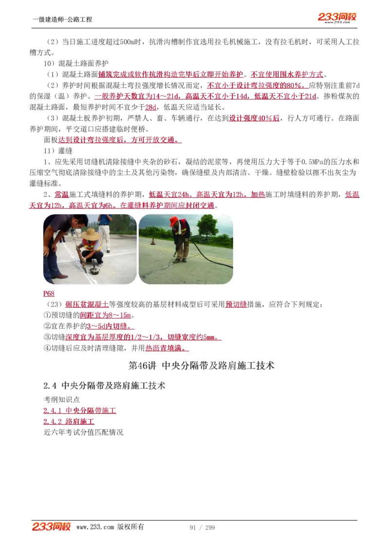 1-77_2026年一级建造师_2026年一建公路_2025年一建公路SVIP_02-基础精讲✿高端面授✿深度强化_18-公路《教材精讲班》安慧233推荐_讲义