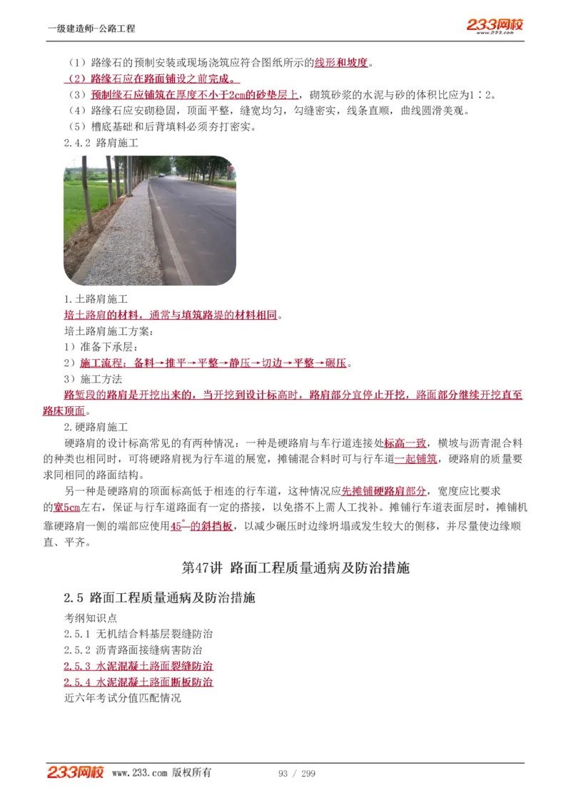 1-77_2026年一级建造师_2026年一建公路_2025年一建公路SVIP_02-基础精讲✿高端面授✿深度强化_18-公路《教材精讲班》安慧233推荐_讲义