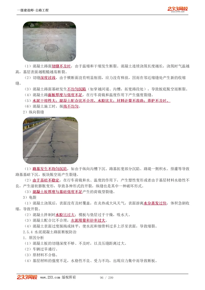 1-77_2026年一级建造师_2026年一建公路_2025年一建公路SVIP_02-基础精讲✿高端面授✿深度强化_18-公路《教材精讲班》安慧233推荐_讲义