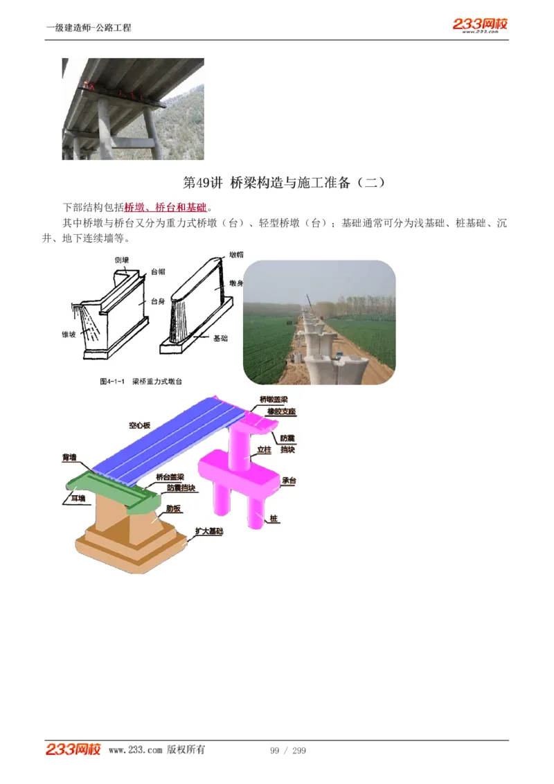1-77_2026年一级建造师_2026年一建公路_2025年一建公路SVIP_02-基础精讲✿高端面授✿深度强化_18-公路《教材精讲班》安慧233推荐_讲义