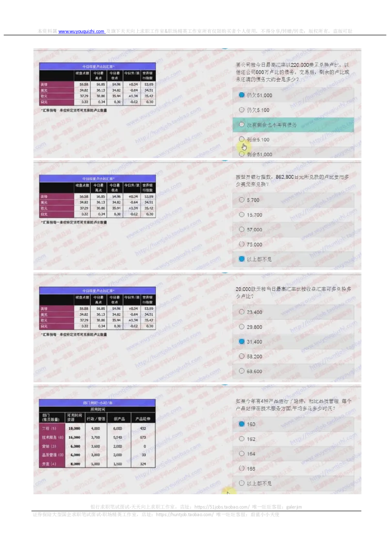 德意志银行2018招聘2017.10.21在线测试真题及答案_2025春招题库汇总_外资银行题库_德意志_2018年历次OT真题及答案