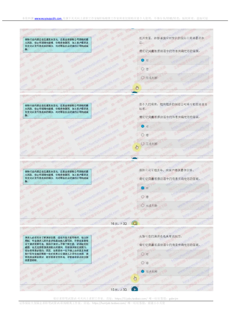 德意志银行2018招聘2017.10.21在线测试真题及答案_2025春招题库汇总_外资银行题库_德意志_2018年历次OT真题及答案