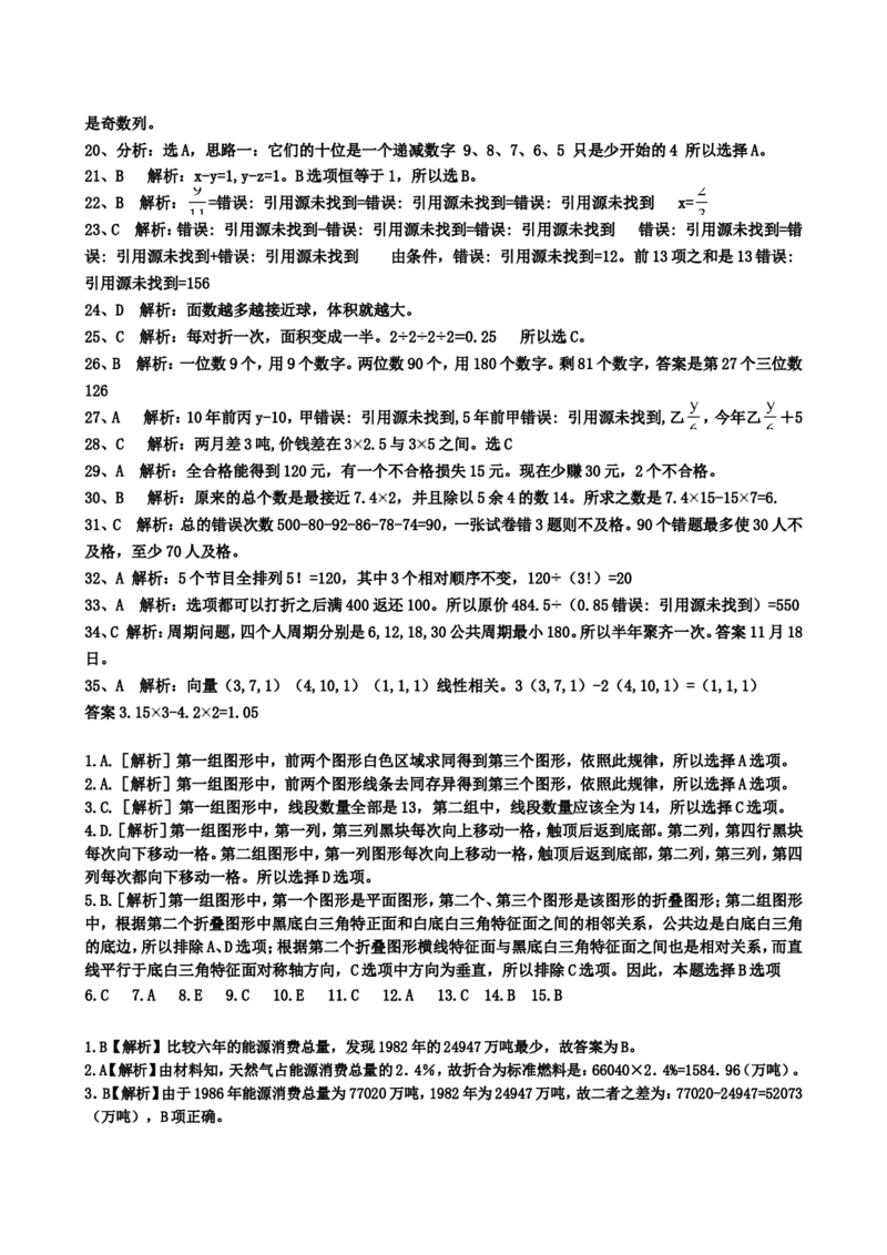 中国石化招聘考试最新全真模拟笔试试题（思维能力卷）和答案解析（二）_三桶油_中石化笔试_中石化_2022中石化资料_2-最新版中石化招聘必过复习资料&mdash;&mdash;思维能力