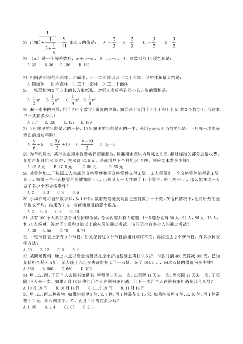 中国石化招聘考试最新全真模拟笔试试题（思维能力卷）和答案解析（二）_三桶油_中石化笔试_中石化_2022中石化资料_2-最新版中石化招聘必过复习资料&mdash;&mdash;思维能力