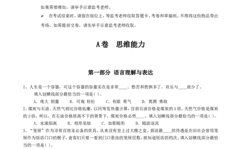 中国石化招聘考试最新全真模拟笔试试题（思维能力卷）和答案解析（二）_三桶油_中石化笔试_中石化_2022中石化资料_2-最新版中石化招聘必过复习资料&mdash;&mdash;思维能力