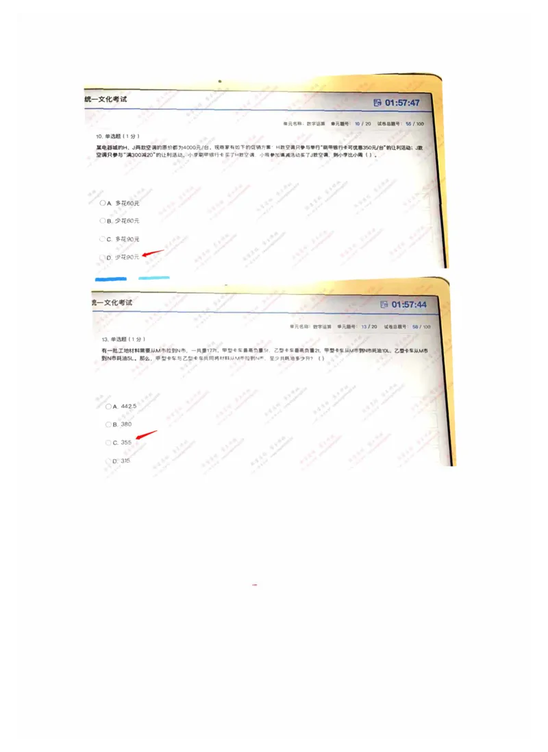 数字运算_三桶油_中海油_中海油_5-重中之重中海油最新真题13年~23年_中海油2023届秋招真题（残卷&middot;）
