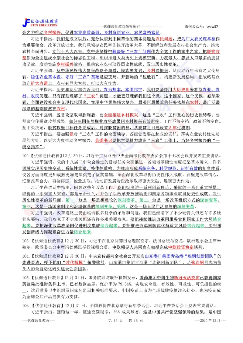时政重点划线版2020版12月_三桶油_中海油_时事政治更新复习资料_最新每月时政要点汇总基础