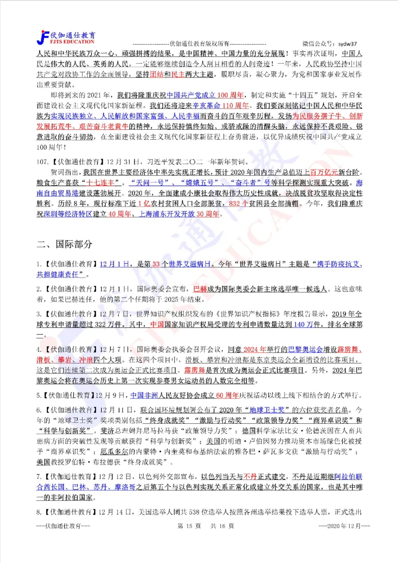 时政重点划线版2020版12月_三桶油_中海油_时事政治更新复习资料_最新每月时政要点汇总基础
