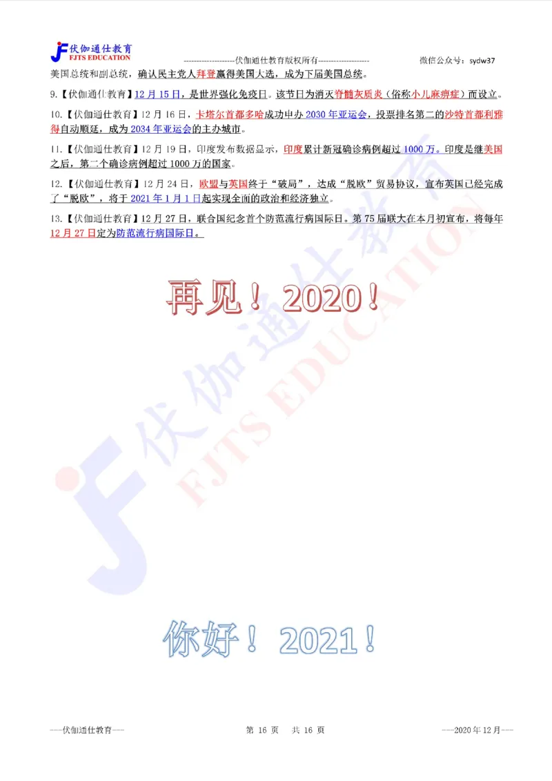 时政重点划线版2020版12月_三桶油_中海油_时事政治更新复习资料_最新每月时政要点汇总基础