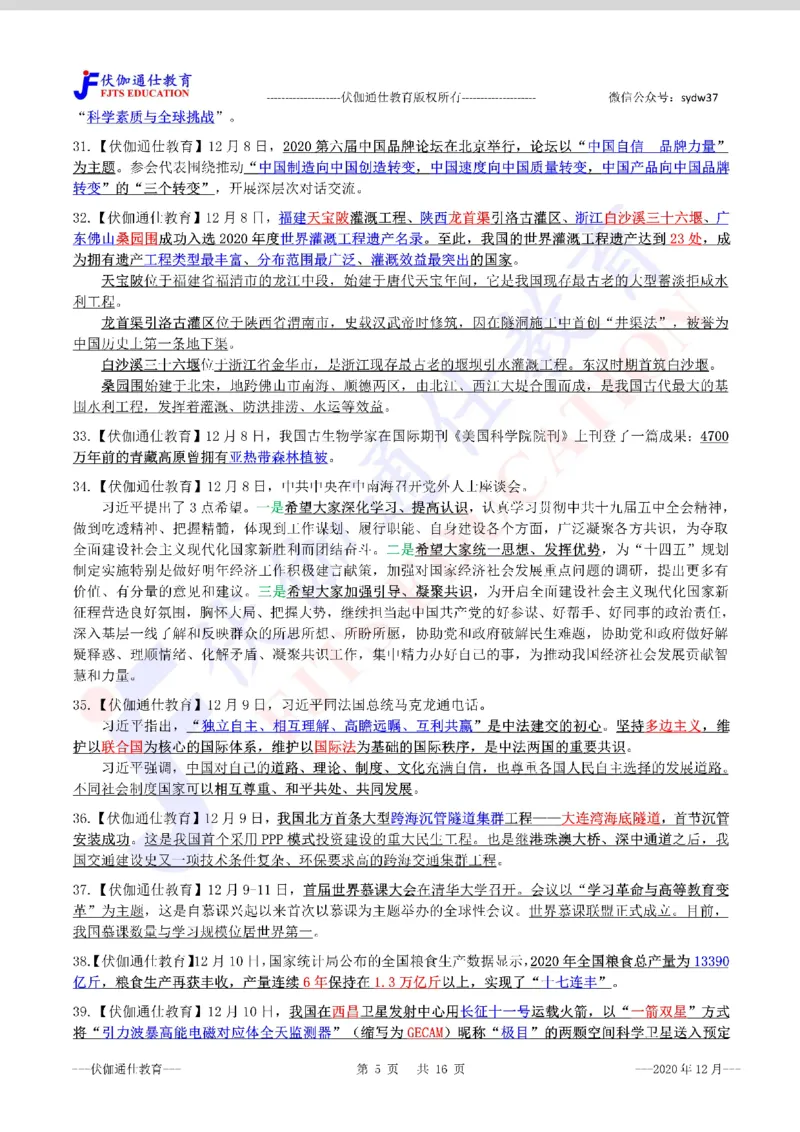 时政重点划线版2020版12月_三桶油_中海油_时事政治更新复习资料_最新每月时政要点汇总基础