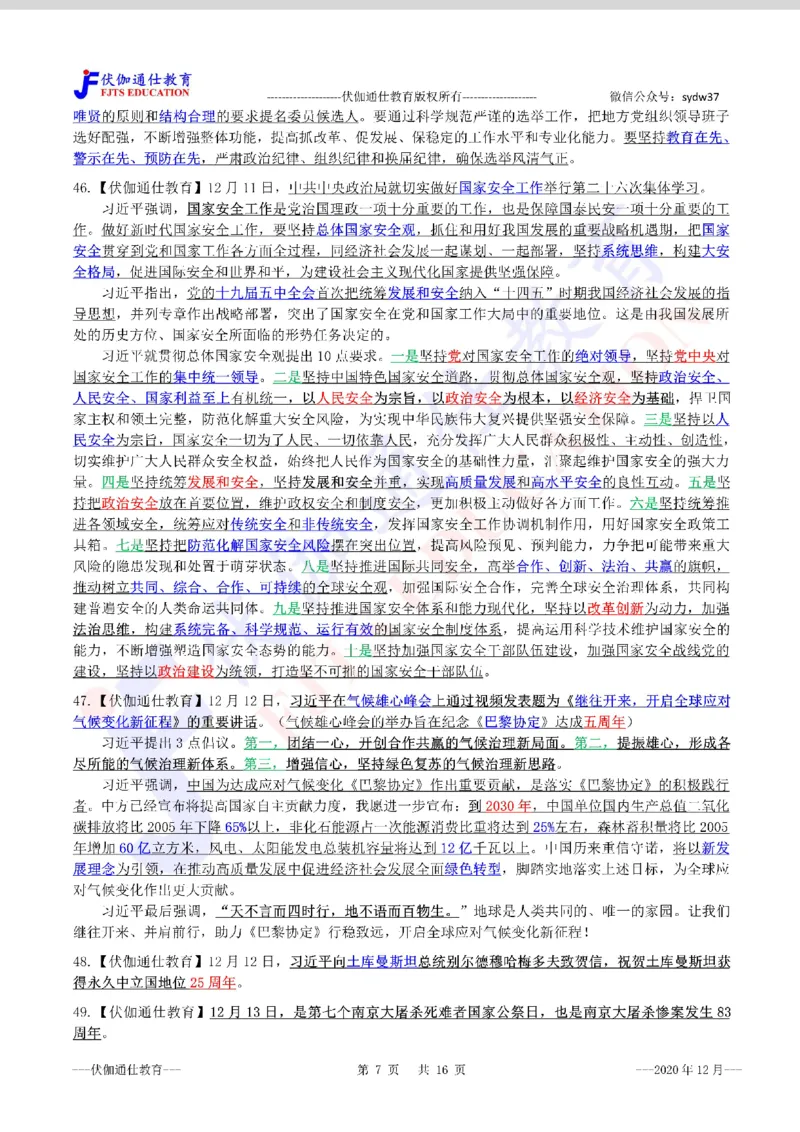 时政重点划线版2020版12月_三桶油_中海油_时事政治更新复习资料_最新每月时政要点汇总基础