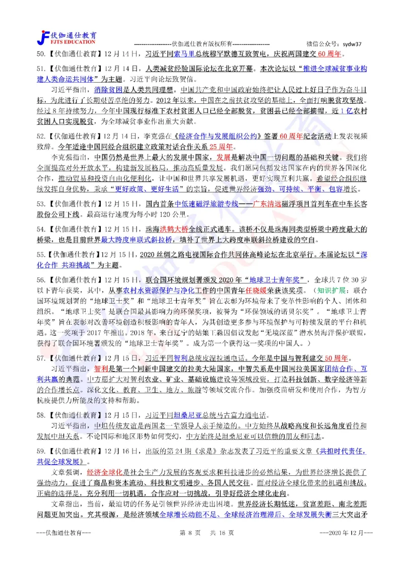 时政重点划线版2020版12月_三桶油_中海油_时事政治更新复习资料_最新每月时政要点汇总基础