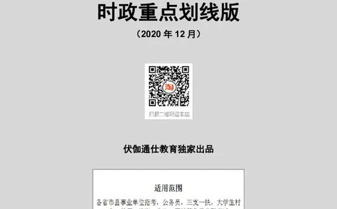时政重点划线版2020版12月_三桶油_中海油_时事政治更新复习资料_最新每月时政要点汇总基础