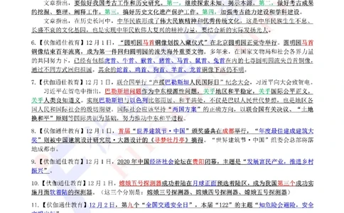 时政重点划线版2020版12月_三桶油_中海油_时事政治更新复习资料_最新每月时政要点汇总基础