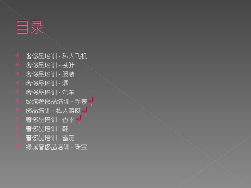 奢侈品培训-合订本(中)_X017-奢侈品鉴定教程最新合集_赠品3奢侈品培训电子书