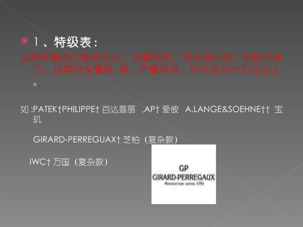 奢侈品培训-合订本(中)_X017-奢侈品鉴定教程最新合集_赠品3奢侈品培训电子书