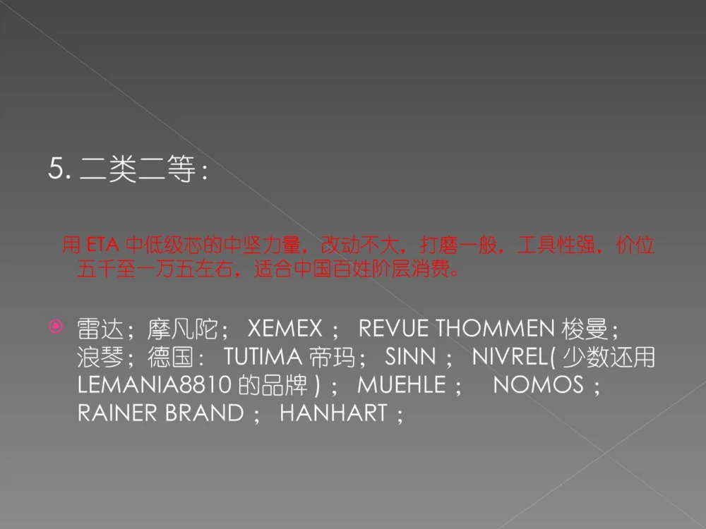 奢侈品培训-合订本(中)_X017-奢侈品鉴定教程最新合集_赠品3奢侈品培训电子书