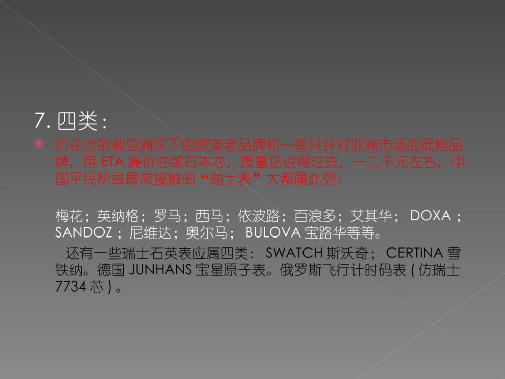 奢侈品培训-合订本(中)_X017-奢侈品鉴定教程最新合集_赠品3奢侈品培训电子书