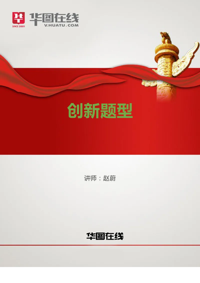 创新题型讲义_2025春招题库汇总_十大行测题库_2023年十大热门题库更新中_09、易考汇总_银行面试_半结构化_讲义等多个文件