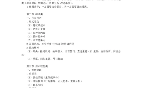 创新题型讲义_2025春招题库汇总_十大行测题库_2023年十大热门题库更新中_09、易考汇总_银行面试_半结构化_讲义等多个文件