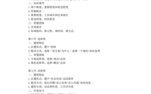 创新题型讲义_2025春招题库汇总_十大行测题库_2023年十大热门题库更新中_09、易考汇总_银行面试_半结构化_讲义等多个文件