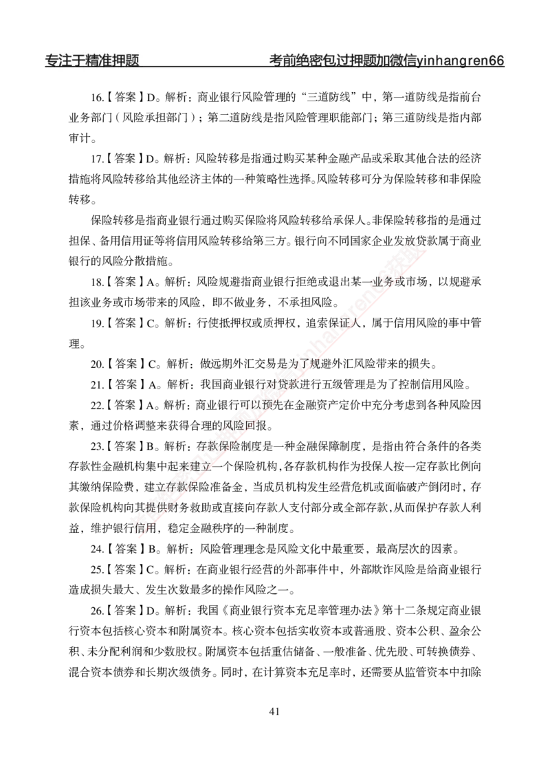 专题强化-题库讲练班-金融学-讲义答案_2025春招题库汇总_银行题库-1_银行全套上岸资料_讲义+题库+冲刺_05、专项强化题库（解题技巧强化+必刷题库+详解）全