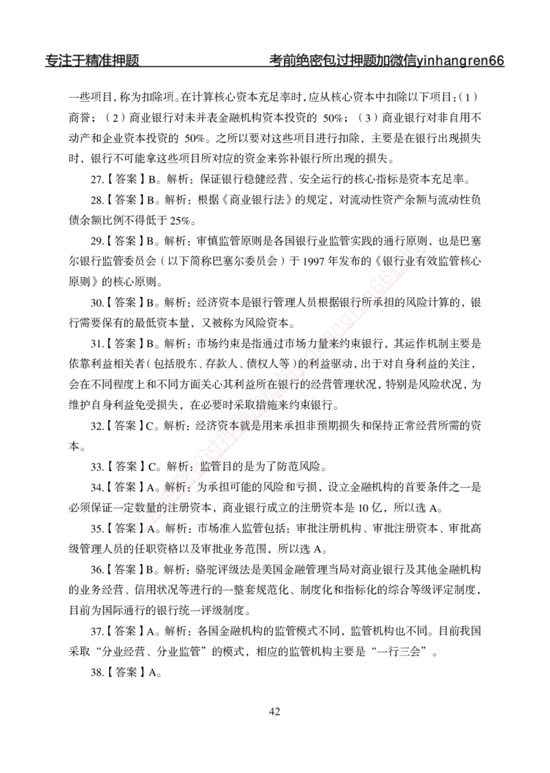 专题强化-题库讲练班-金融学-讲义答案_2025春招题库汇总_银行题库-1_银行全套上岸资料_讲义+题库+冲刺_05、专项强化题库（解题技巧强化+必刷题库+详解）全