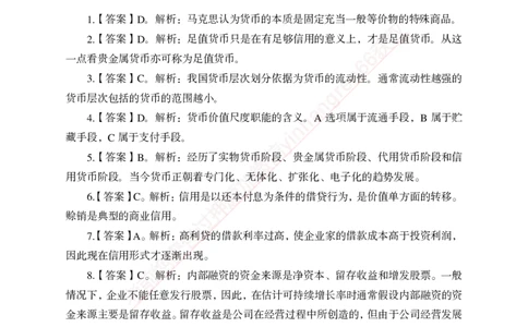 专题强化-题库讲练班-金融学-讲义答案_2025春招题库汇总_银行题库-1_银行全套上岸资料_讲义+题库+冲刺_05、专项强化题库（解题技巧强化+必刷题库+详解）全