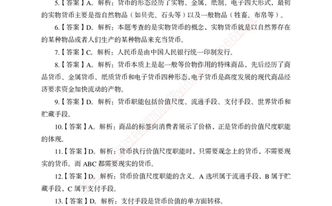 专题强化-题库讲练班-金融学-讲义答案_2025春招题库汇总_银行题库-1_银行全套上岸资料_讲义+题库+冲刺_05、专项强化题库（解题技巧强化+必刷题库+详解）全