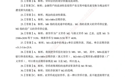 专题强化-题库讲练班-金融学-讲义答案_2025春招题库汇总_银行题库-1_银行全套上岸资料_讲义+题库+冲刺_05、专项强化题库（解题技巧强化+必刷题库+详解）全