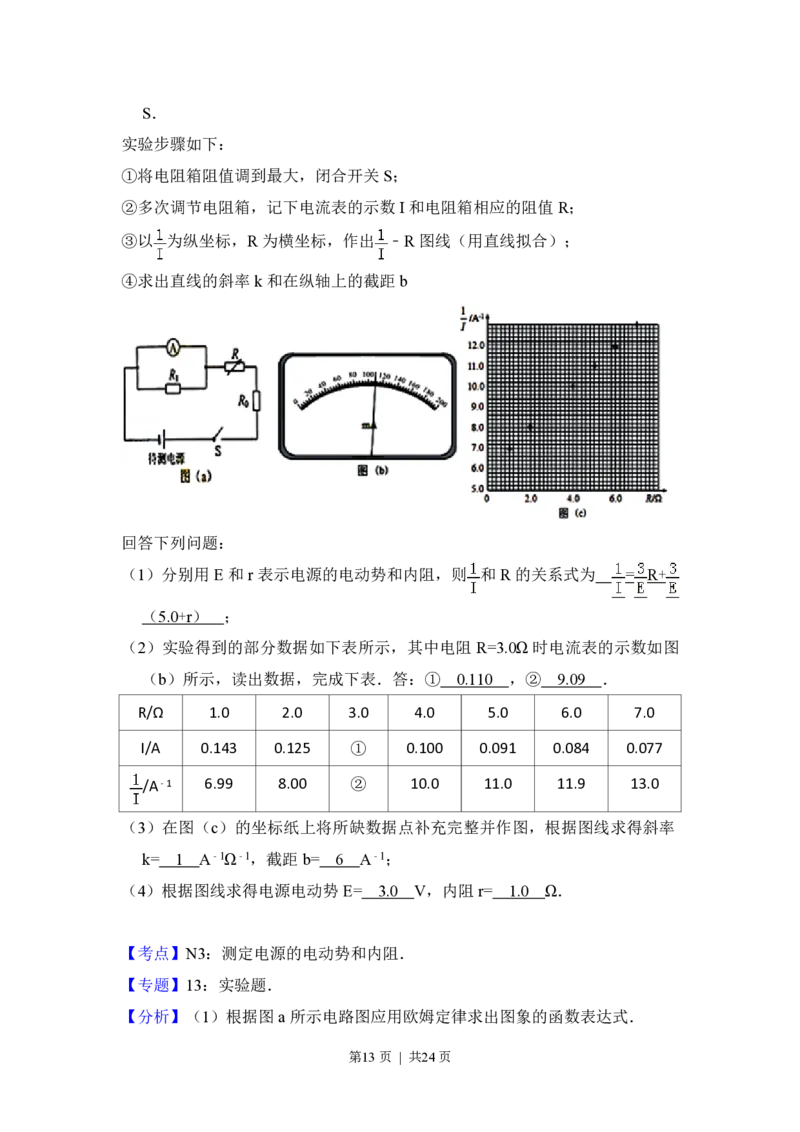 2014年高考物理试卷（新课标Ⅰ）（解析卷）_物理历年高考真题_新&middot;PDF版2008-2025&middot;高考物理真题_物理（按省份分类）2008-2025_2008-2025&middot;（湖北）物理高考真题