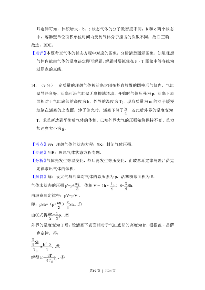 2014年高考物理试卷（新课标Ⅰ）（解析卷）_物理历年高考真题_新&middot;PDF版2008-2025&middot;高考物理真题_物理（按省份分类）2008-2025_2008-2025&middot;（湖北）物理高考真题