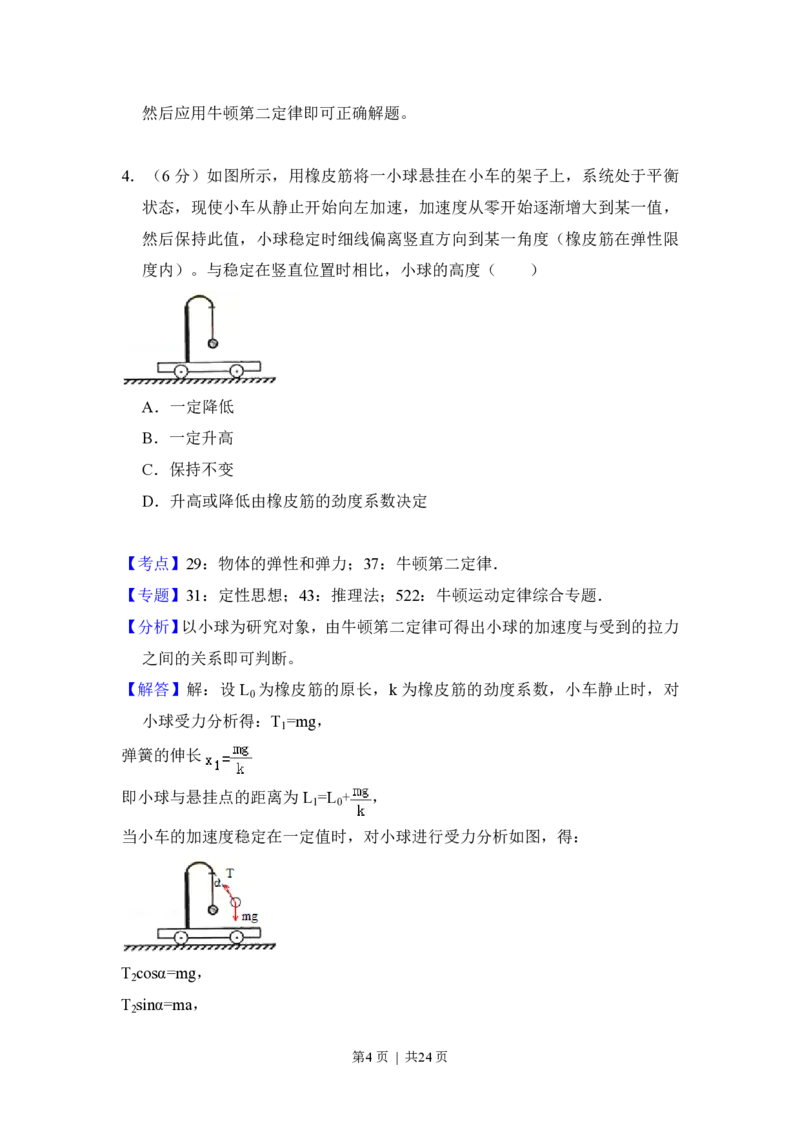 2014年高考物理试卷（新课标Ⅰ）（解析卷）_物理历年高考真题_新&middot;PDF版2008-2025&middot;高考物理真题_物理（按省份分类）2008-2025_2008-2025&middot;（湖北）物理高考真题