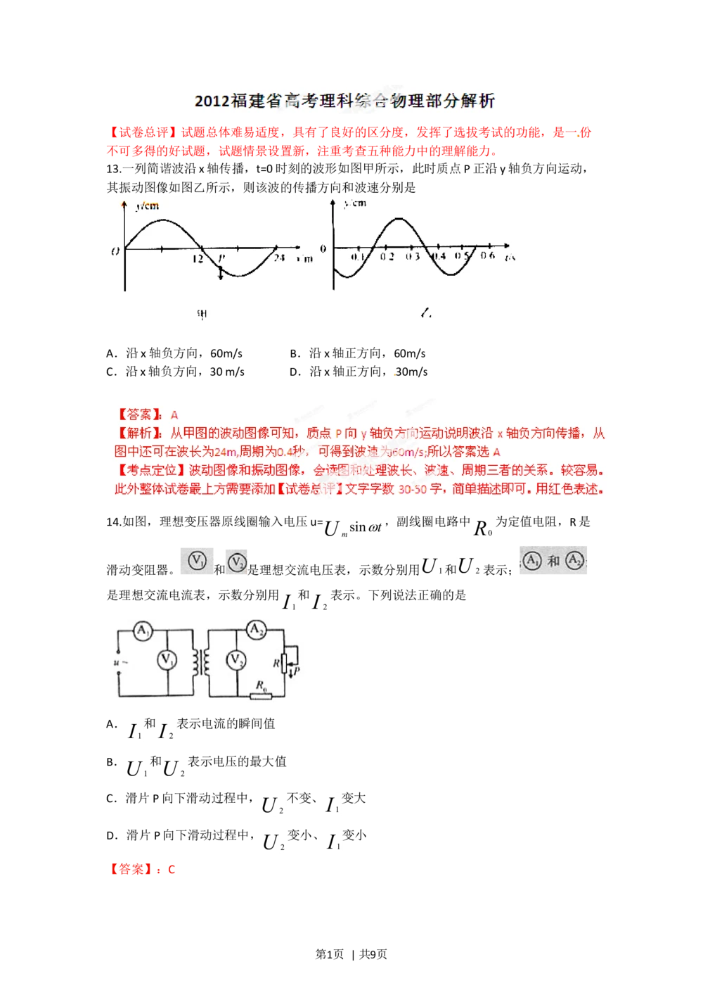2012年高考物理试卷（福建）（解析卷）_物理历年高考真题_新&middot;Word版2008-2025&middot;高考物理真题_物理（按省份分类）2008-2025_2012-2025&middot;（福建）物理高考真题