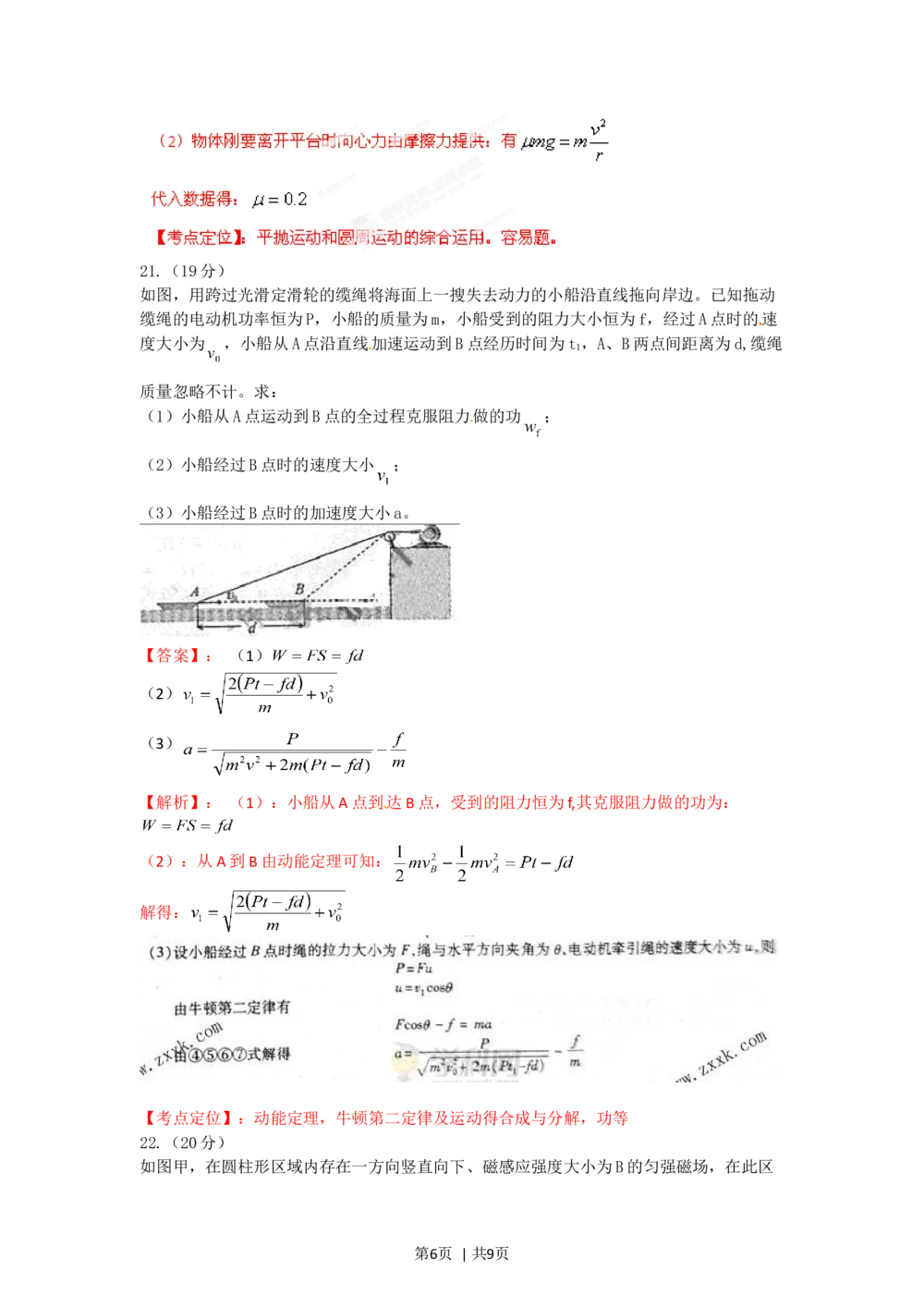 2012年高考物理试卷（福建）（解析卷）_物理历年高考真题_新&middot;Word版2008-2025&middot;高考物理真题_物理（按省份分类）2008-2025_2012-2025&middot;（福建）物理高考真题