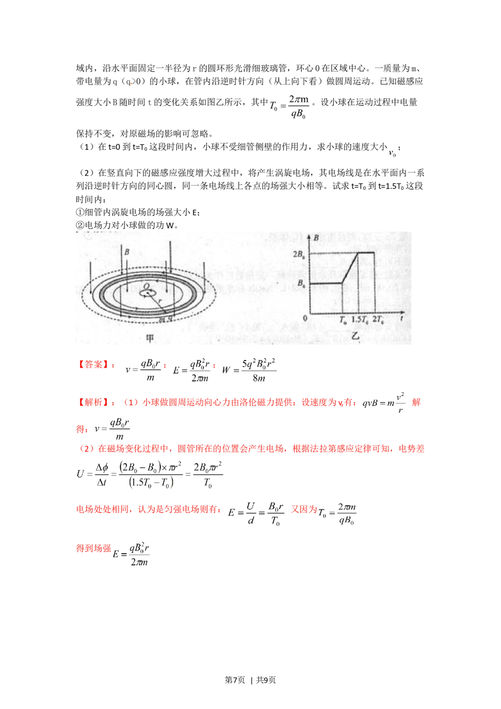 2012年高考物理试卷（福建）（解析卷）_物理历年高考真题_新&middot;Word版2008-2025&middot;高考物理真题_物理（按省份分类）2008-2025_2012-2025&middot;（福建）物理高考真题