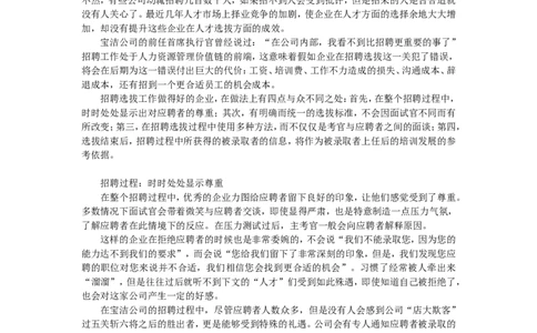 招聘方法和策略如何招到优秀人才-苗祥波（上海人才）_2025春招题库汇总_银行题库-1_银行全套上岸资料_500套面试话术_05面试话术实例_03招聘方法和策略