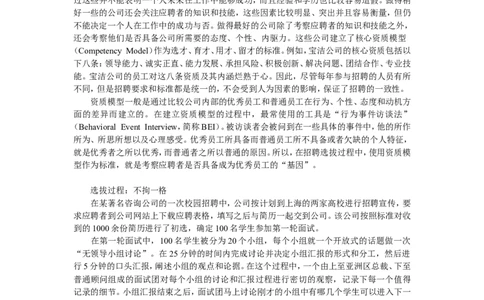 招聘方法和策略如何招到优秀人才-苗祥波（上海人才）_2025春招题库汇总_银行题库-1_银行全套上岸资料_500套面试话术_05面试话术实例_03招聘方法和策略