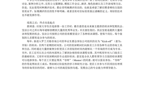 招聘方法和策略如何招到优秀人才-苗祥波（上海人才）_2025春招题库汇总_银行题库-1_银行全套上岸资料_500套面试话术_05面试话术实例_03招聘方法和策略