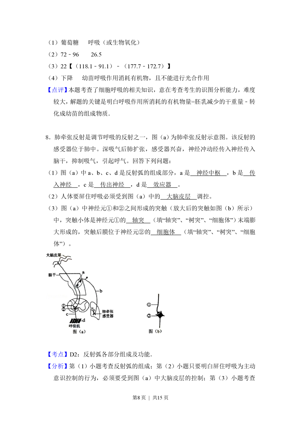 2012年高考生物试卷（新课标）（解析卷）_生物历年高考真题_新&middot;PDF版2008-2025&middot;高考生物真题_生物（按省份分类）2008-2025_2008-2025&middot;（云南）生物高考真题