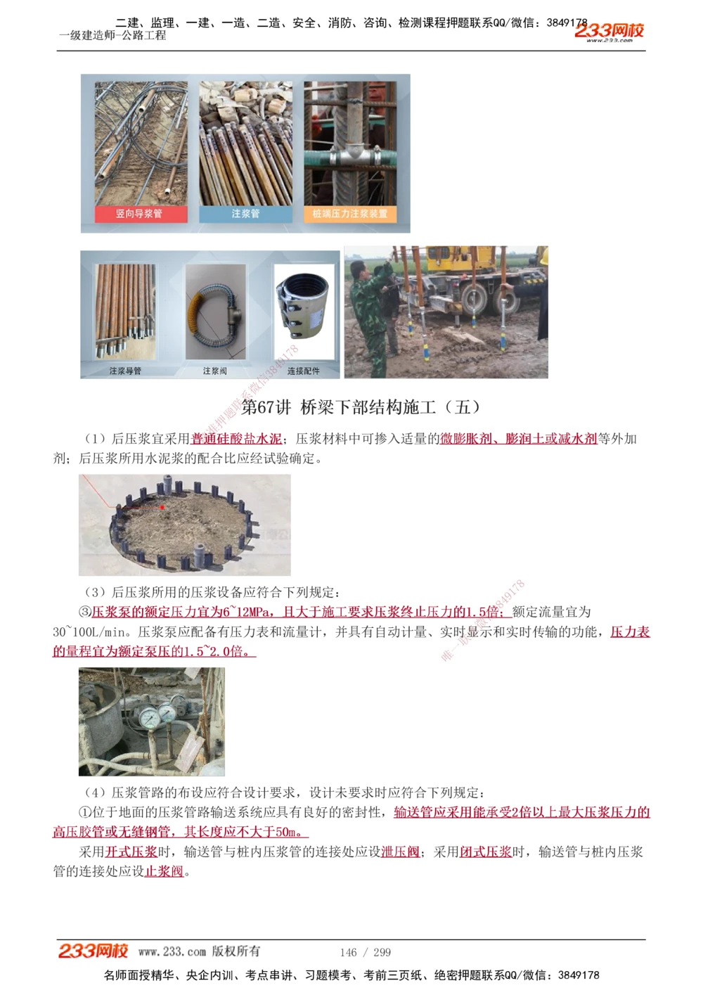 1-121_2026年一级建造师_2026年一建公路_2025年一建公路SVIP_02-基础精讲✿高端面授✿深度强化_18-公路《教材精讲班》安慧233推荐_讲义