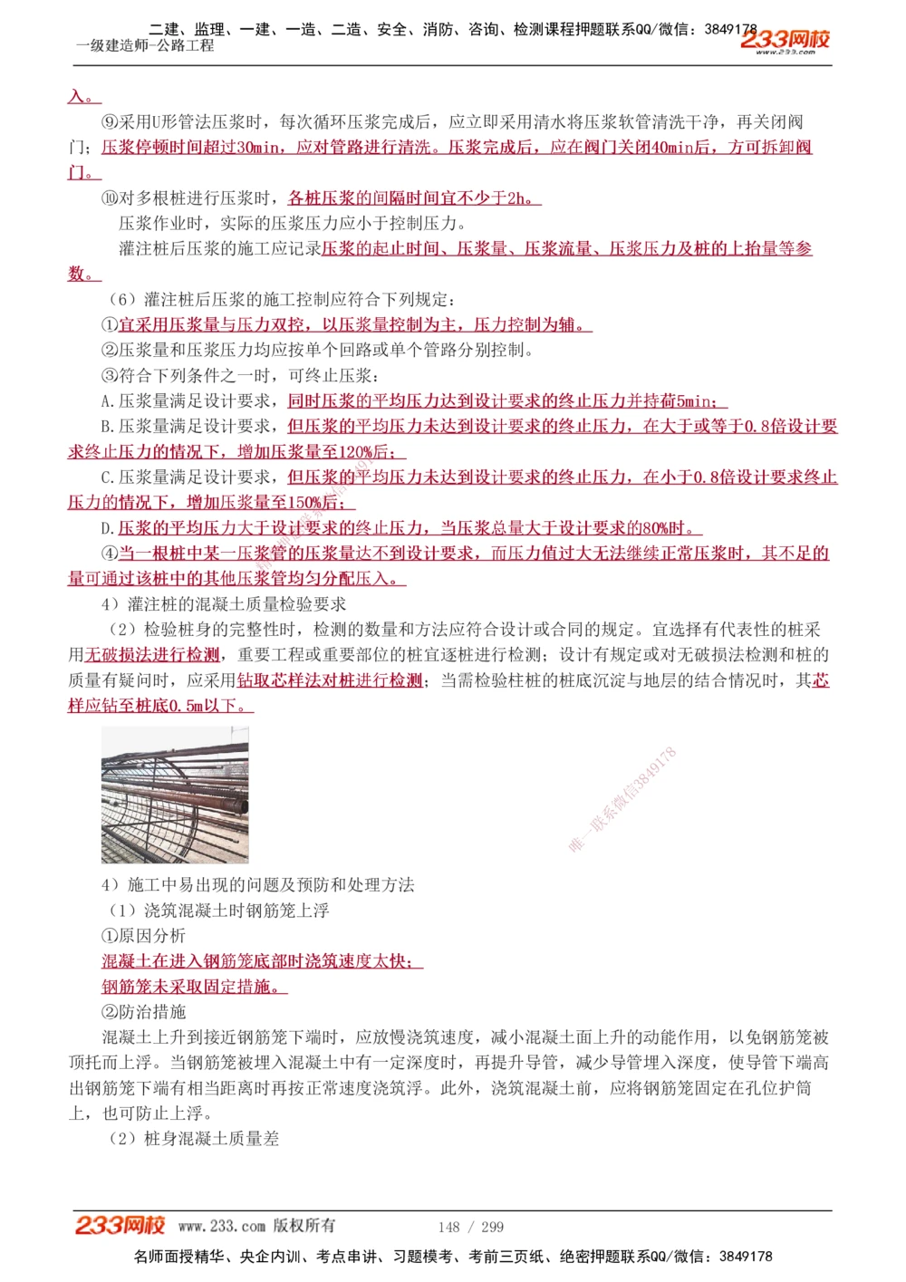 1-121_2026年一级建造师_2026年一建公路_2025年一建公路SVIP_02-基础精讲✿高端面授✿深度强化_18-公路《教材精讲班》安慧233推荐_讲义
