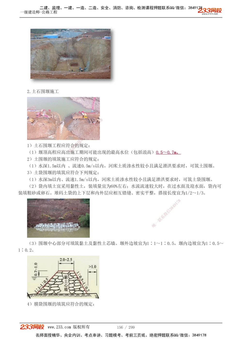 1-121_2026年一级建造师_2026年一建公路_2025年一建公路SVIP_02-基础精讲✿高端面授✿深度强化_18-公路《教材精讲班》安慧233推荐_讲义