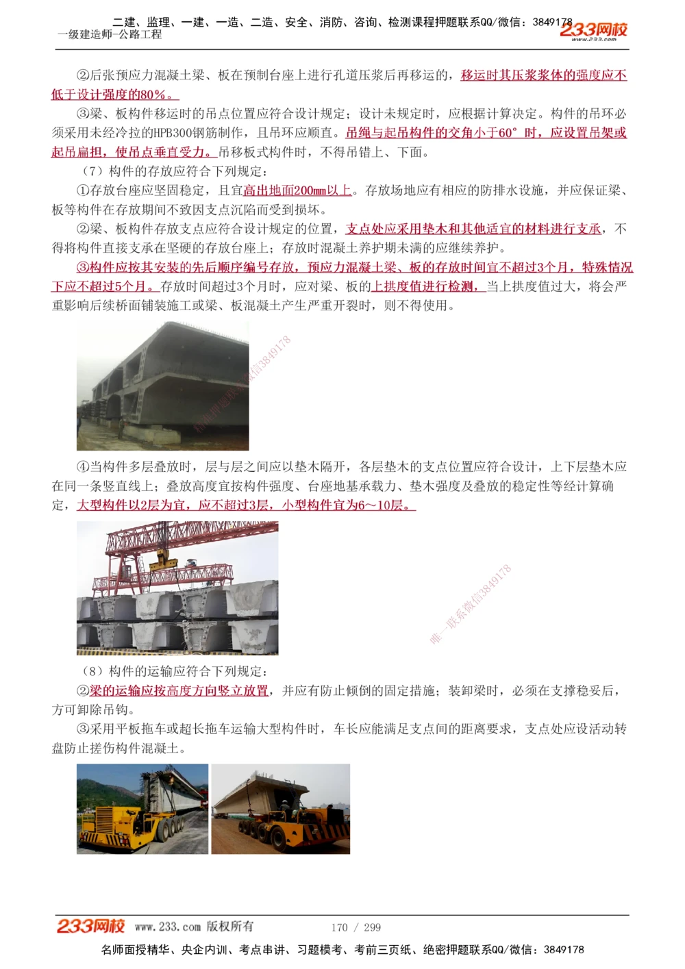 1-121_2026年一级建造师_2026年一建公路_2025年一建公路SVIP_02-基础精讲✿高端面授✿深度强化_18-公路《教材精讲班》安慧233推荐_讲义
