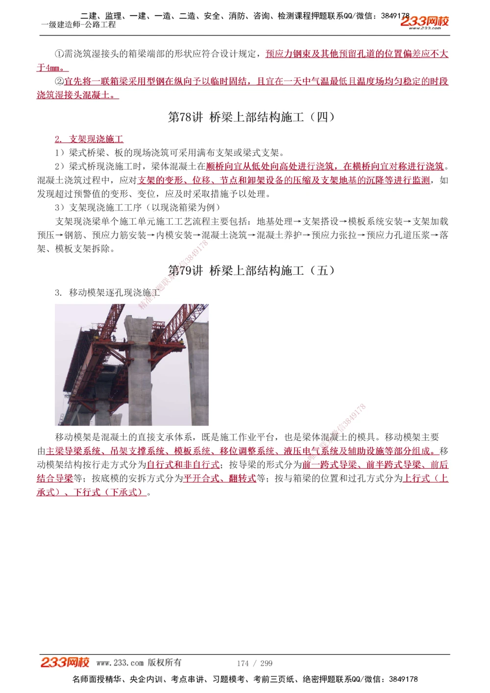 1-121_2026年一级建造师_2026年一建公路_2025年一建公路SVIP_02-基础精讲✿高端面授✿深度强化_18-公路《教材精讲班》安慧233推荐_讲义